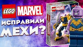 ЛЕГО МАРВЕЛ МЕХ ТАНОСА LEGO 76242 THANOS MECH ARMOR