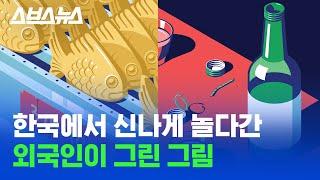 커뮤니티에서 화제된 이 그림 누가 그림? / 스브스뉴스