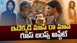 Mahesh Babu Rajamouli Update | SSMB 29 Mahesh babu New Look Goes Viral | Rajamouli | @SakshiTVCinema