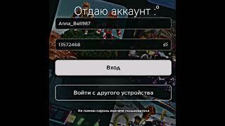 #roblox отдаю акк