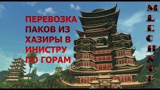 ArcheAge: Перевозка паков из Хазиры в Инистру по горам.