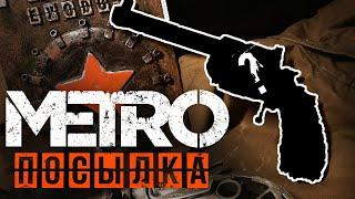 Купил себе револьвер из METRO EXODUS | Распаковка