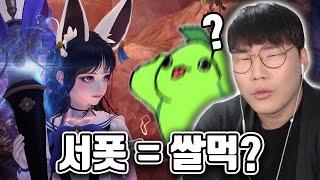 서폿을 왜 쌀먹이라 부르는거임? [로스트아크]