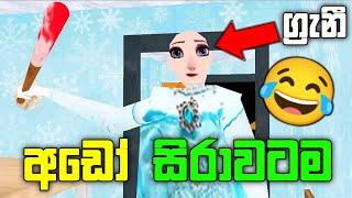 එල්සා ග්‍රැනී | Frozen granny mod sinhala gameplay | Granny frozen | Elsa granny