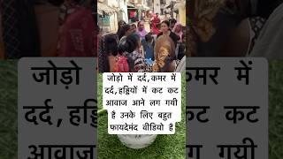 Joint pain and back pain remedy by Dr Upasana Vohra #shorts #shortsfeed #backpain #jointpain #viral