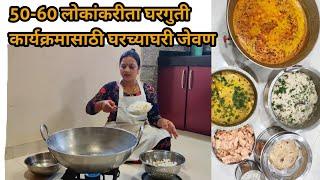 Recipes for cooking in bulk quantity|कार्यक्रमासाठी भरपूर स्वयंपाक कसा करावा रेसिपी| Rupam's Recipe