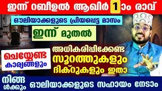 ഔലിയാക്കളുടെ സഹായം കിട്ടാൻ ഇന്ന് മുതൽ ചെയ്യേണ്ട കാര്യങ്ങളും അധികരിപ്പിക്കേണ്ട ദിക്‌റും Arshad Badri