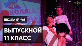 Видеосъемка выпускного. Видеооператор на выпускной - Видеостудия VIP Production