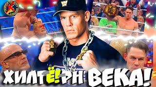  ХилтЁ!рн Джона Сины-ВАЖНЕЙШИЙ хилтёрн в ИСТОРИИ WWE!