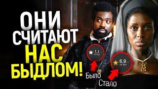 Ниже падать некуда! IMDB удалил тысячи отзывов, спасая сериал с "черной" Анной Болейн