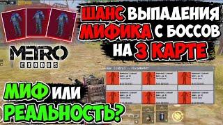 Облутал 10 Боссов На 3-ей КАРТЕ В Режиме МЕТРО Pubg Mobile | Какой ШАНС На 6-ой СЕТ БРОНИ В МЕТРО?