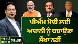 Tough days ahead for PM Modi & Gautam Adani || Connect Newsroom