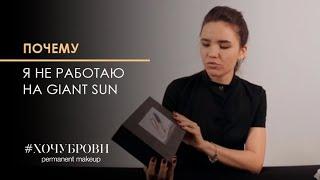 Машинка для татуажа Giant Sun! Почему я не советую на ней работать.