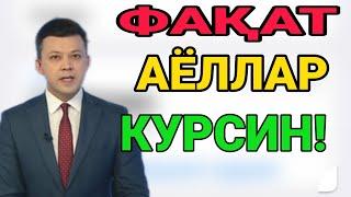 ФАҚАТ АЁЛЛАР КУРСИН.