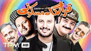 جواد عزتی، علی صادقی، مهران غفوریان در فیلم کمدی ایرانی قرارگاه مسکونی - Comedy Film Irani