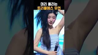 머리 올리는 트리플에스 유연