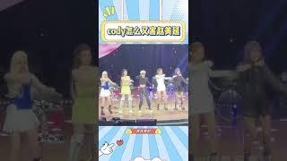 cody怎么又害赵美延，在有下蹲动作的情况下穿这么短的裙子吗#赵美延#idle#good thing#赵美延#kpop