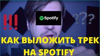 Spotify как добавить свою музыку БЕСПЛАТНО