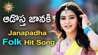 Adostha Janaki Kodipandem || Telangana Telugu Janapada Songs | Disco Recording Company