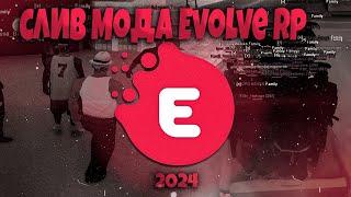 СЛИВ МОДА Evolve Rp 2024 ФУЛЛ МОД