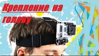 Как очень просто сделать крепление на голову для SJcam SJ4000.