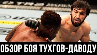 ОБЗОР БОЯ ЗУБАЙРА ТУХУГОВ - ХАКИМ ДАВОДУ НА UFC 253!