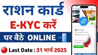 Alert  Ration card ekyc online 2025 | Ration Card e-KYC Last date | Ration card e-KYC kaise kare