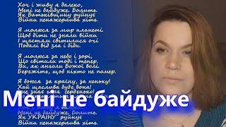 Мені не байдуже../ вірш про війну/ автор Надія Шварц