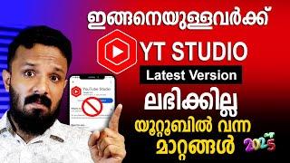 2025 യൂറ്റൂബിൽ വന്ന മാറ്റങ്ങൾ New Youtube update 2025 | Can not install Latest Youtube studio app