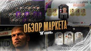 ОБЗОР МАРКЕТА|КАК ЗАРАБОТАТЬ МОНЕТ|FIFA 21 ULTIMATE TEAM