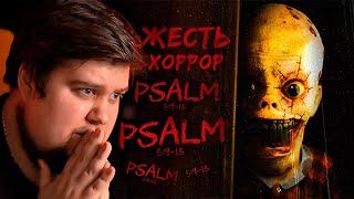 ДАВНО Я ТАК НЕ ПУГАЛСЯ! 100% ХОРРОР - Psalm 5:9-13