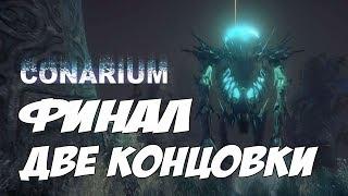 НАШЕЛ ДРЕВНИЙ КОНАРИУМ - ДВЕ КОНЦОВКИ ИГРЫ - Conarium - Прохождение #6