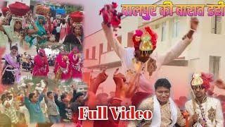 वालपुर की बारात डही में || Full Dhamaka || Walpur Ki Barat Dahi मे #sadi #walpur
