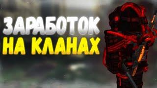 КАК ЗАРАБОТАТЬ НА ГРУППИРОВКАХ С ПЛОХИМ СНАРЯЖЕНИЕМ В СТАЛКРАФТ | STALCRAFT