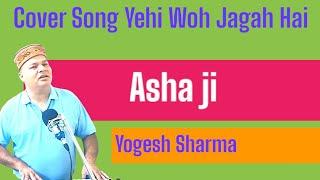 Yehi Woh Jagah Hai - Cover Song Yogesh Sharma  | Asha Bhosle | O.P. Nayyar | S.H. Bihari