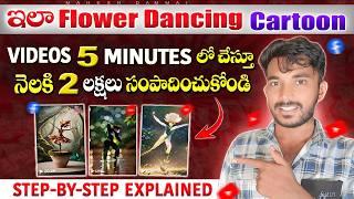 Flowers Dancing వీడియోస్ FREE గా Create చేసి లక్షల్లో సంపాదించుకోండి  | Earn Money Facebook Reels