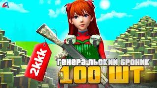 СДЕЛАЛ 100 ПОПЫТОК ЛЕГЕНДАРНОГО БРОНИЖИЛЕТА за 4.000.000.000$ на АРИЗОНА РП в GTA SAMP