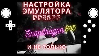 Настройка эмулятора PPSSPP (PSP) #playdock