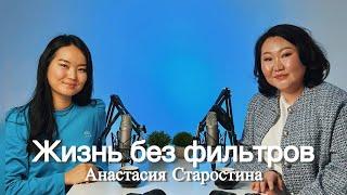 Анастасия Старостина: креатор, грантрайтер, продюсер креативных проектов