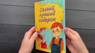 Самый лучший подарок, Диана Козел