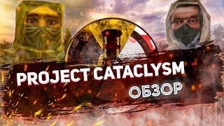 Project Cataclysm | Обзор