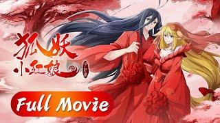 《狐妖小红娘·月红2》 The Fox Spirit Matchmaker | Full Movie | MUTI SUB | Donghua 奇幻爱情动画