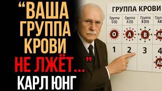 Значение вашей группы крови изменит всю вашу жизнь - Карл Юнг | Мудрость Времени