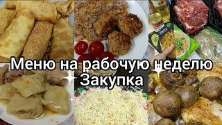 Меню на рабочую неделю//Закупка мяса на месяц// Простые, вкусные блюда//