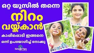 Skin Whitening at Home | SimpleTips Malayalam