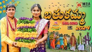 బతుకమ్మ 2024 | Bathukamma Song | Full Song |పండుకచ్చిన అల్లుడు |MBA PRODUCTION |RS NANDA|