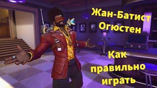 Как правильно играть на Батисте? ГАЙД на Батиста | Overwatch 2