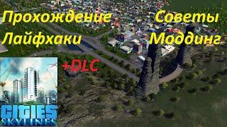 Трейлер канала HarDZidaN Games (Cities: Skylines - Прохождение - город Лас Ночес)