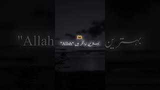 Mere liye "Allah" hee kafi hein #blackscreenstatus #shortvideo #top #trending #creator #ytshorts