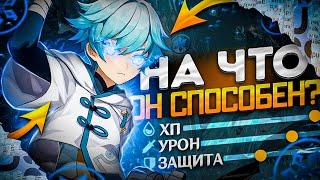 На что способен этот крио воин? Чунь юнь/Genshin Impact.